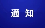 SϹP2·ʩ··{֪ͨ